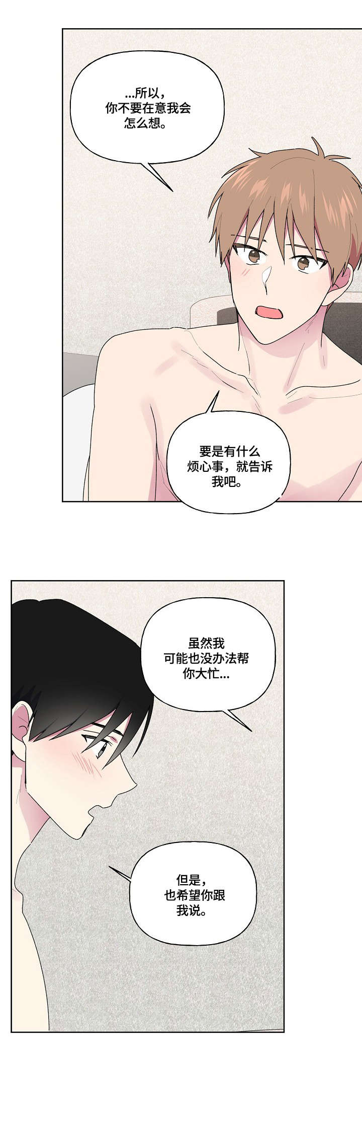 《最后的答案》漫画最新章节第77章：帮你骂他免费下拉式在线观看章节第【4】张图片