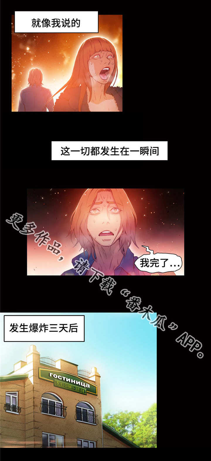 《超级吸引力》漫画最新章节第42章：弥补的机会免费下拉式在线观看章节第【10】张图片