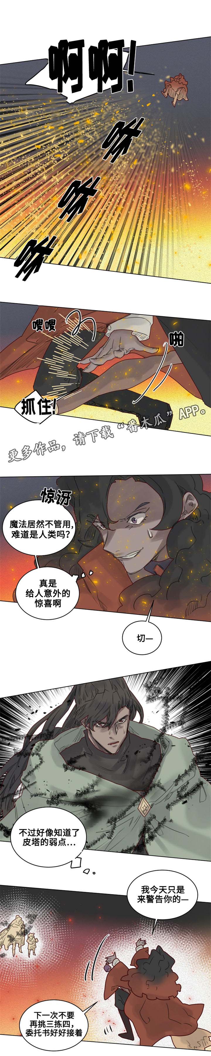 《魔法师皮塔》漫画最新章节第16章：纵火犯！？免费下拉式在线观看章节第【3】张图片