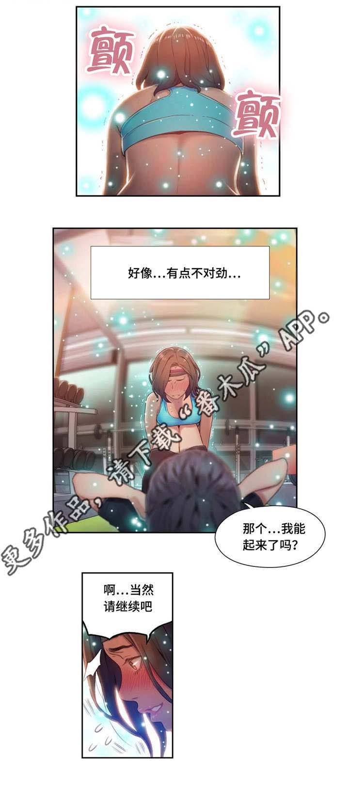 《超级吸引力》漫画最新章节第59章：放松一下免费下拉式在线观看章节第【8】张图片