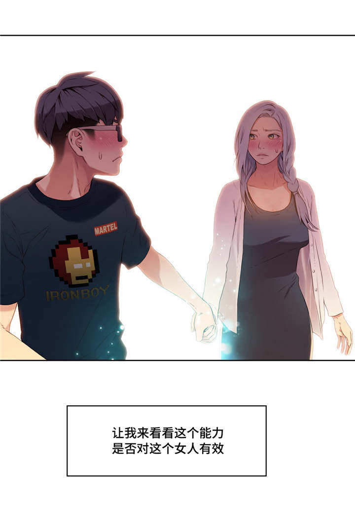 《超级吸引力》漫画最新章节第20章：测试免费下拉式在线观看章节第【1】张图片