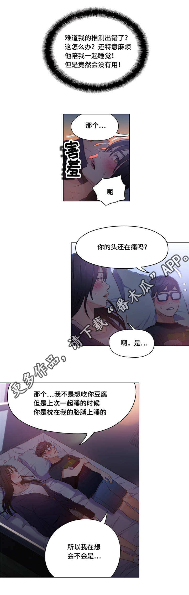 《超级吸引力》漫画最新章节第52章：近距离接触免费下拉式在线观看章节第【6】张图片