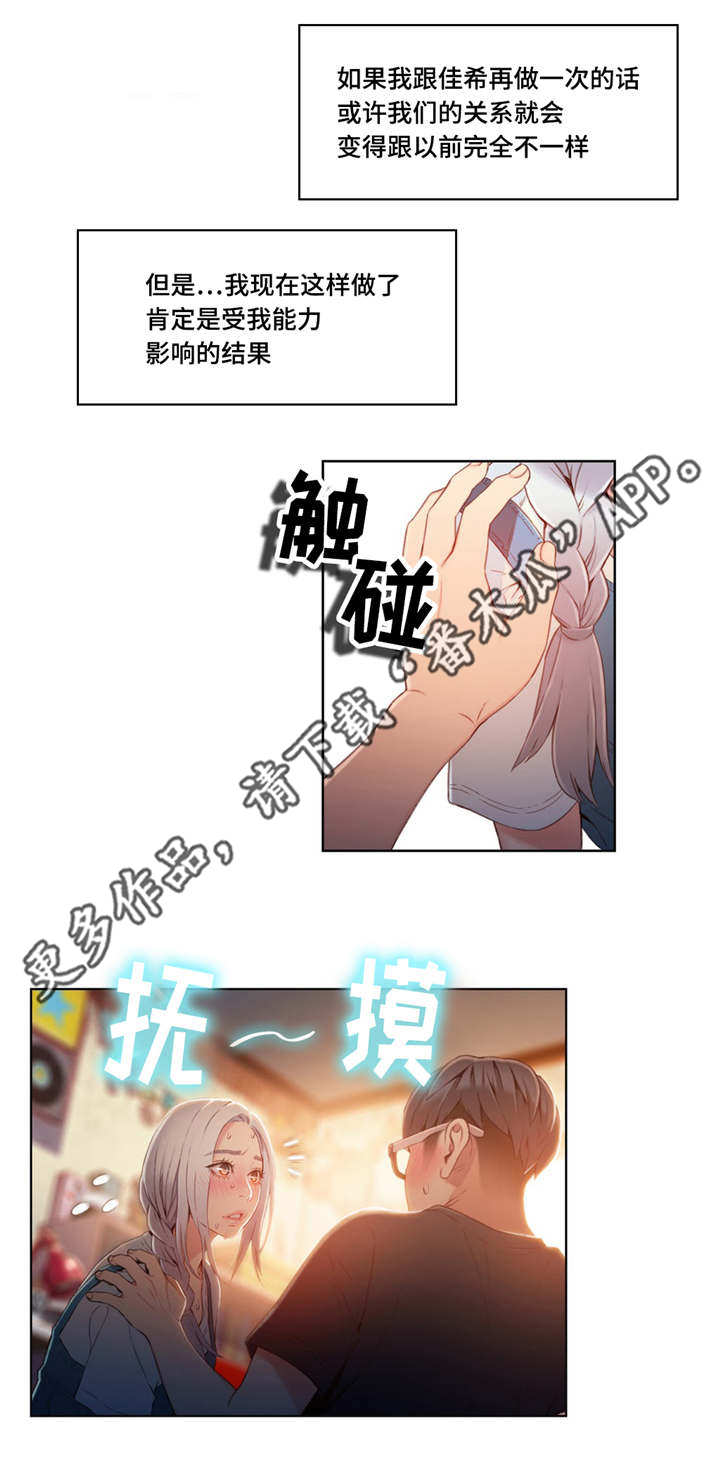 《超级吸引力》漫画最新章节第76章：笨蛋免费下拉式在线观看章节第【7】张图片