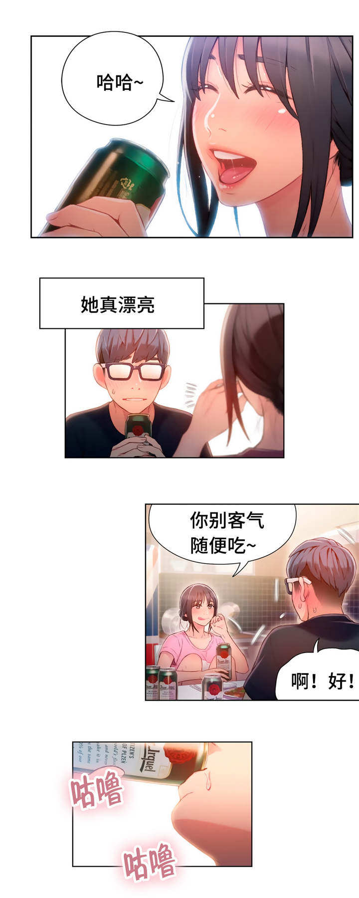 《超级吸引力》漫画最新章节第80章：一起喝酒免费下拉式在线观看章节第【4】张图片