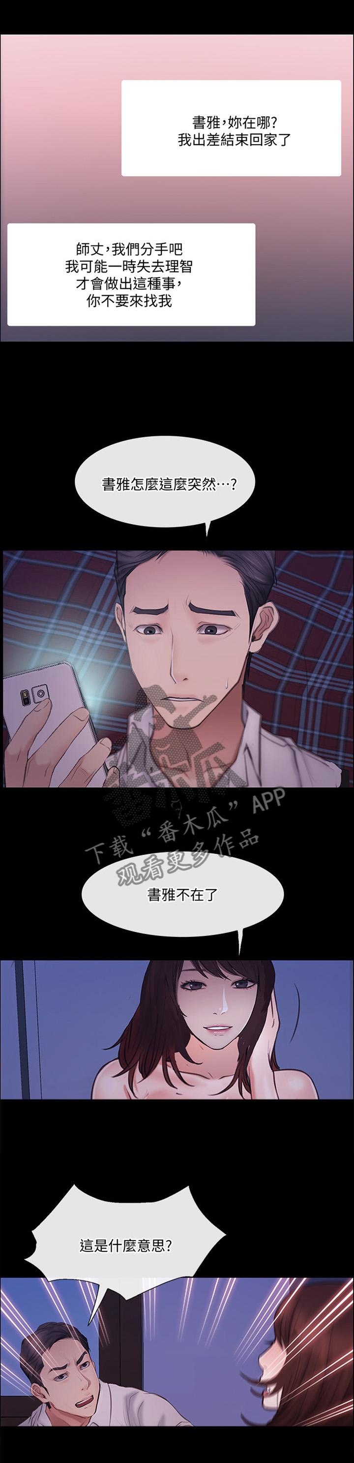 《师丈》漫画最新章节第80章：展露真面目免费下拉式在线观看章节第【3】张图片