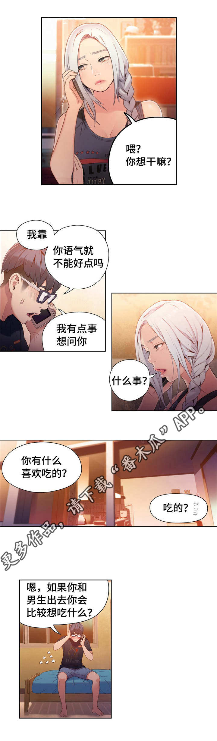 《超级吸引力》漫画最新章节第49章：去家里吃饭免费下拉式在线观看章节第【7】张图片