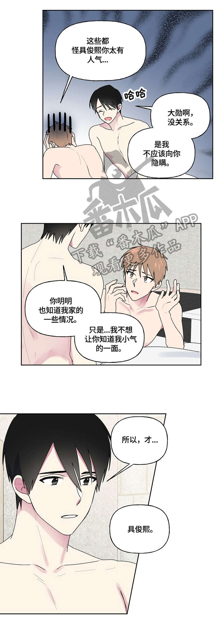 《最后的答案》漫画最新章节第77章：帮你骂他免费下拉式在线观看章节第【7】张图片