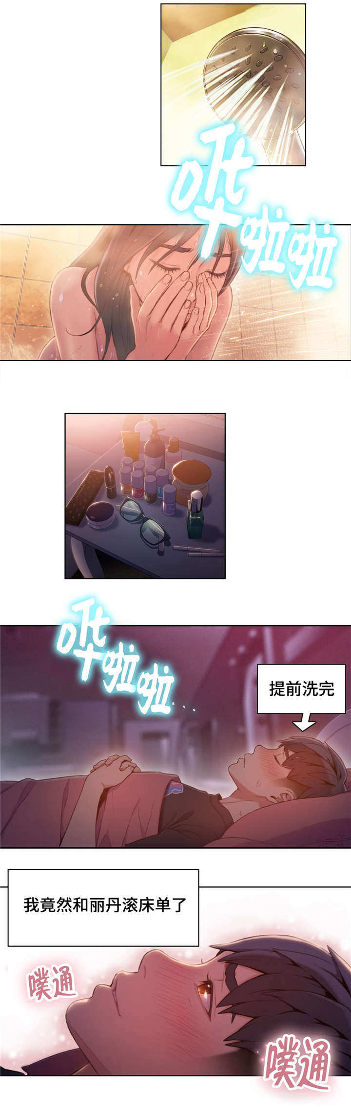 《超级吸引力》漫画最新章节第92章：尴尬免费下拉式在线观看章节第【10】张图片