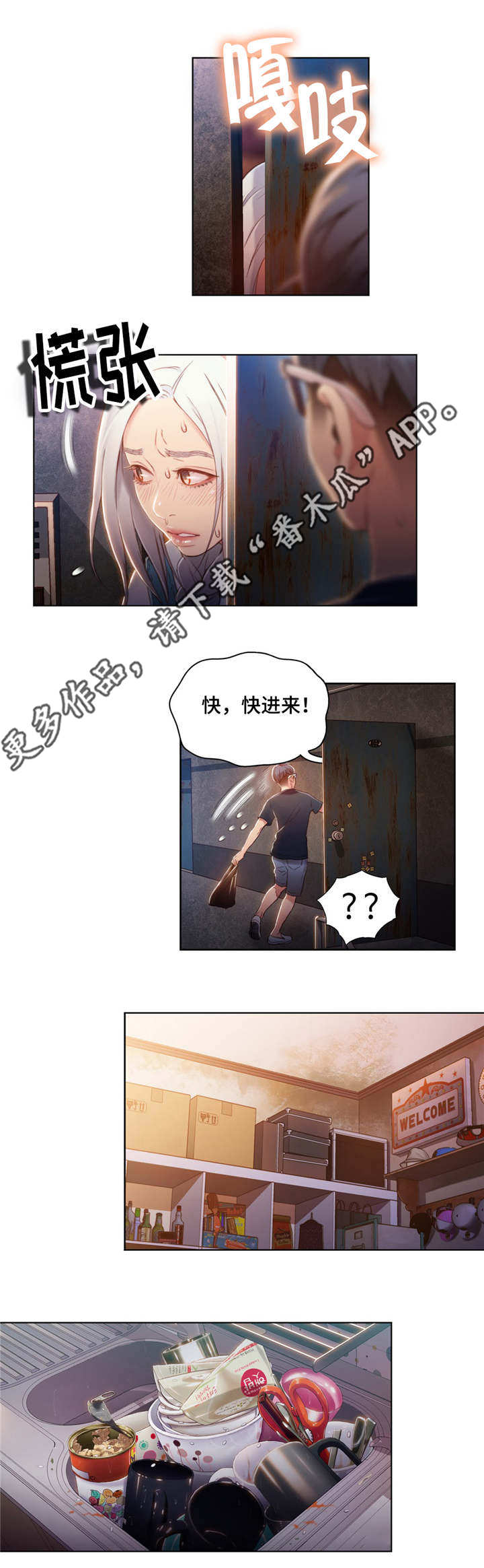 《超级吸引力》漫画最新章节第73章：求助免费下拉式在线观看章节第【6】张图片