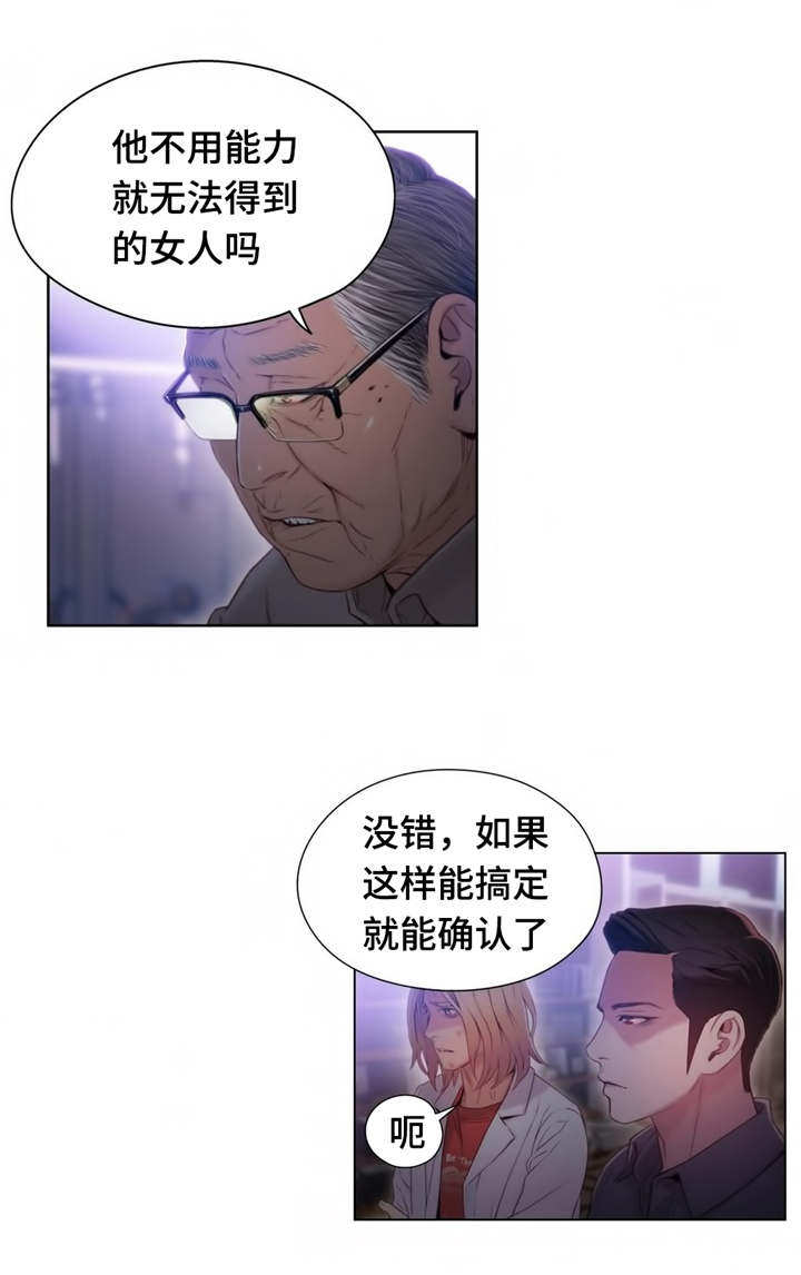 《超级吸引力》漫画最新章节第64章：又见面了免费下拉式在线观看章节第【9】张图片