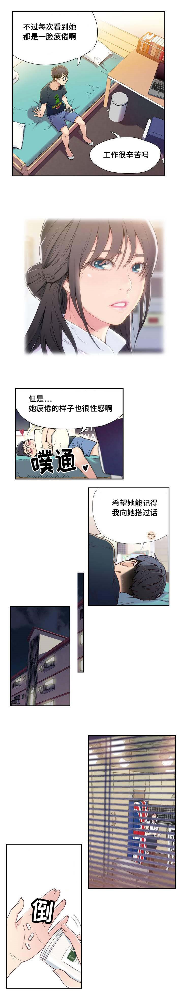 《超级吸引力》漫画最新章节第2章：美女邻居免费下拉式在线观看章节第【3】张图片