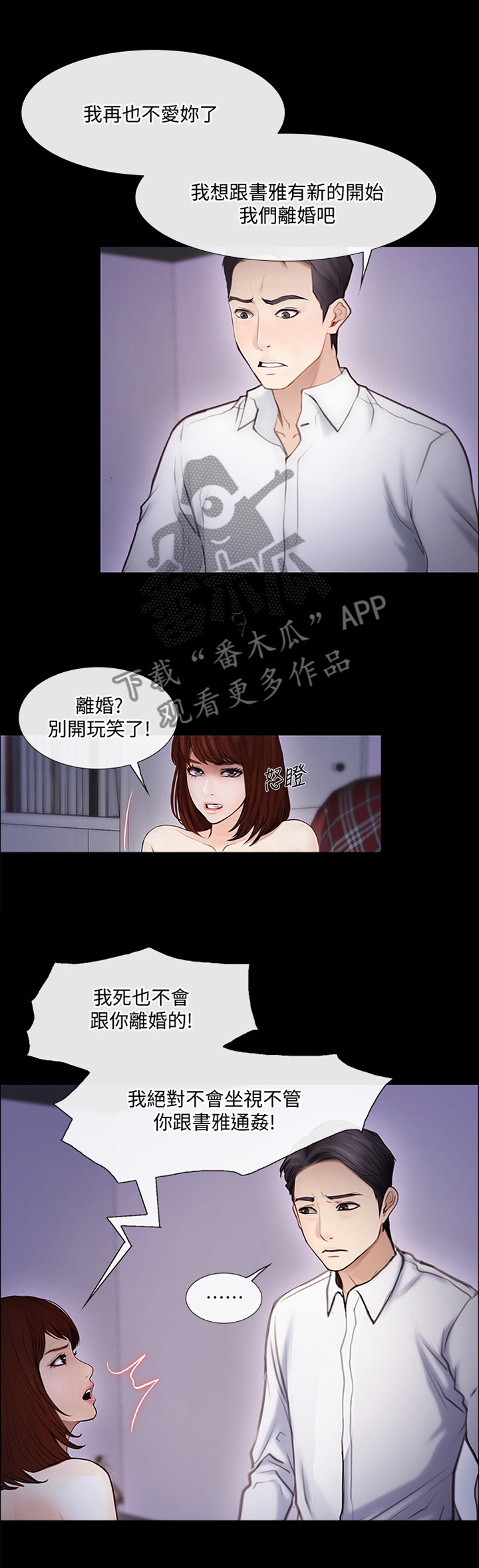 《师丈》漫画最新章节第81章：摊牌免费下拉式在线观看章节第【6】张图片