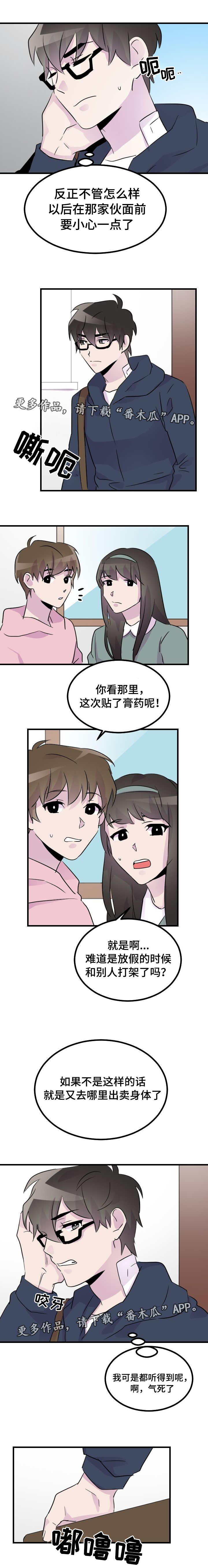 《豪客》漫画最新章节第34章：开学免费下拉式在线观看章节第【3】张图片