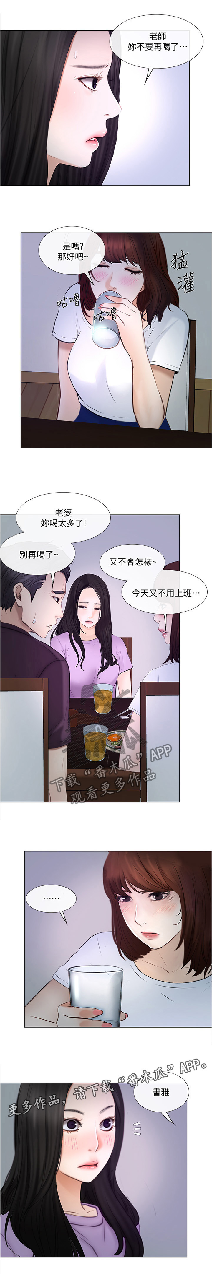 《师丈》漫画最新章节第53章：监视免费下拉式在线观看章节第【5】张图片