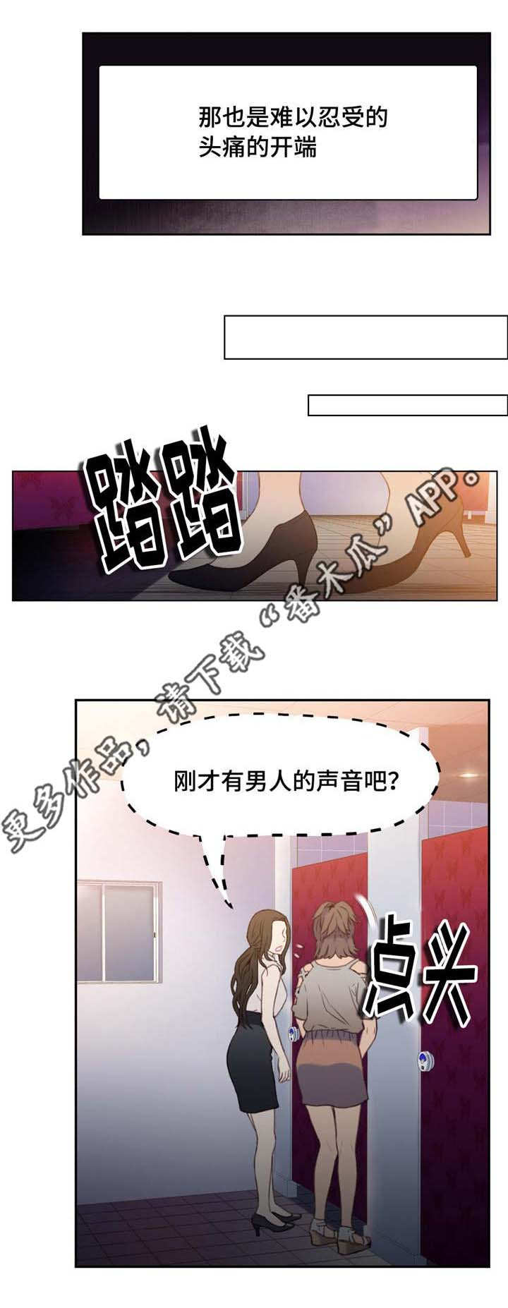 《超级吸引力》漫画最新章节第12章：被发现免费下拉式在线观看章节第【6】张图片