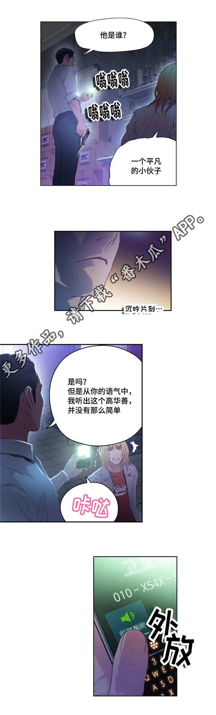 《超级吸引力》漫画最新章节第40章：公司项目免费下拉式在线观看章节第【6】张图片