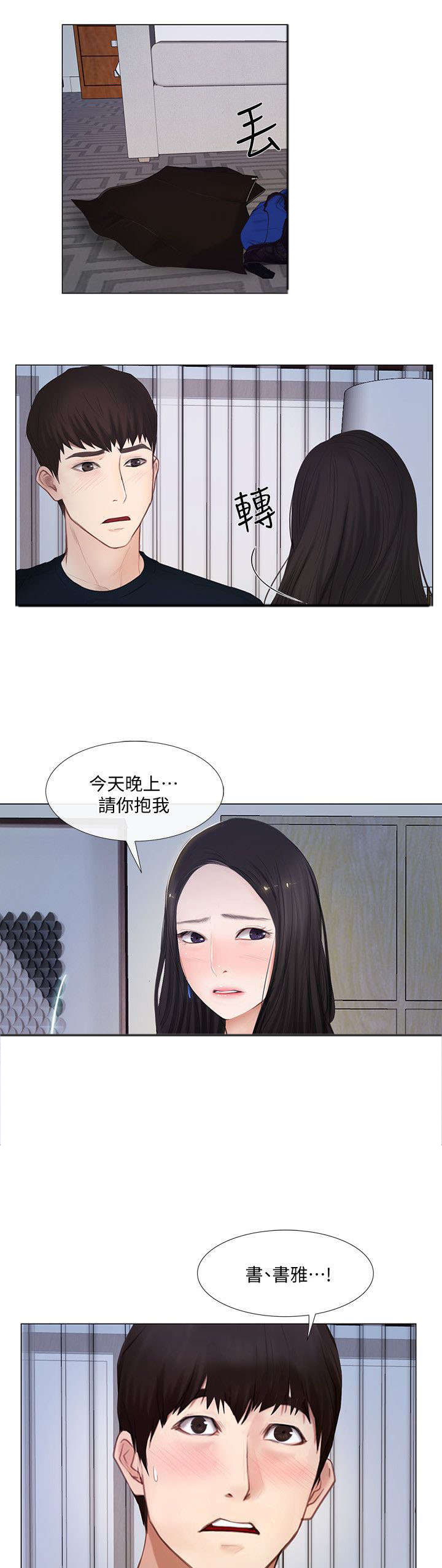 《师丈》漫画最新章节第26章：开房免费下拉式在线观看章节第【11】张图片