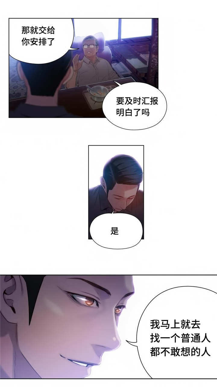 《超级吸引力》漫画最新章节第64章：又见面了免费下拉式在线观看章节第【5】张图片