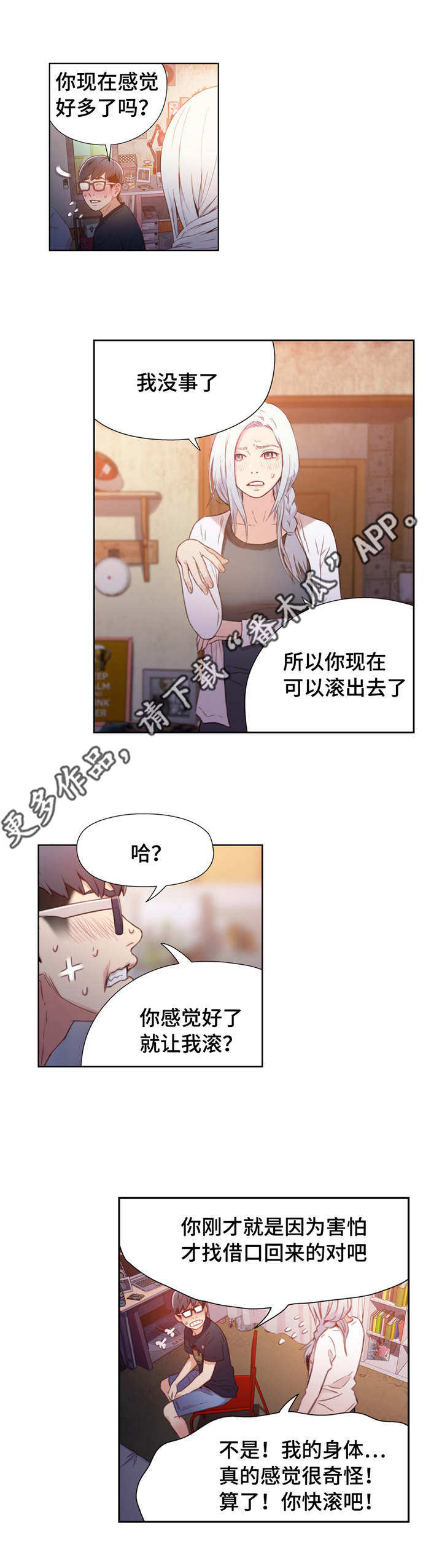 《超级吸引力》漫画最新章节第22章：鼻血免费下拉式在线观看章节第【10】张图片