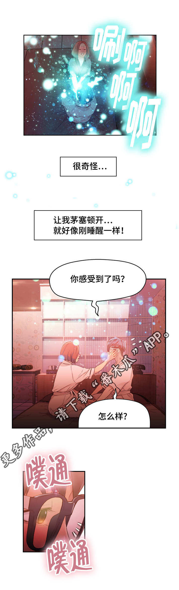 《超级吸引力》漫画最新章节第30章：开房免费下拉式在线观看章节第【3】张图片