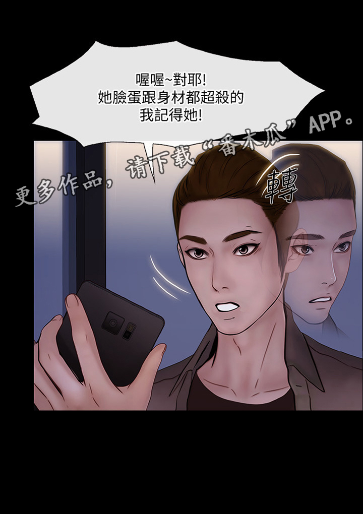 《师丈》漫画最新章节第78章：迷茫的内心免费下拉式在线观看章节第【5】张图片