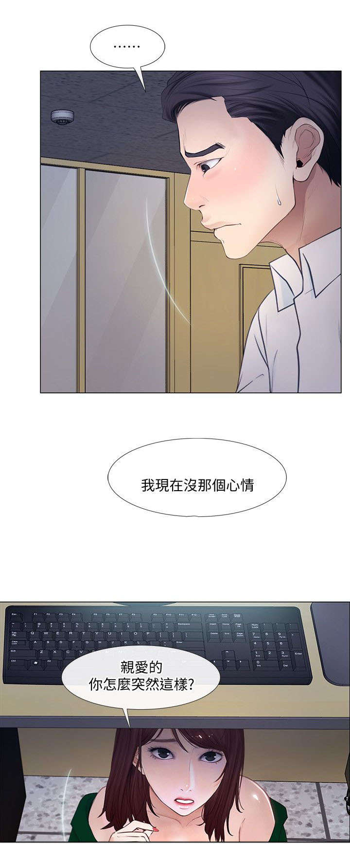 《师丈》漫画最新章节第21章：警告免费下拉式在线观看章节第【4】张图片