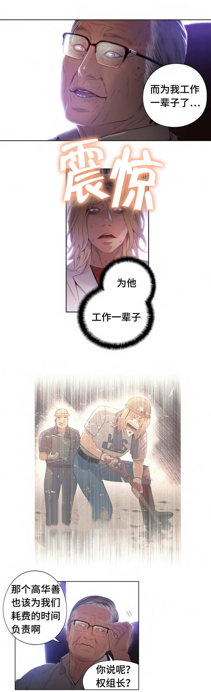 《超级吸引力》漫画最新章节第64章：又见面了免费下拉式在线观看章节第【7】张图片