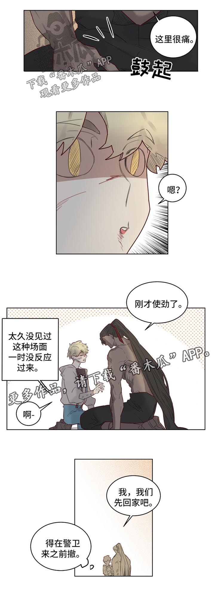 《魔法师皮塔》漫画最新章节第28章：清醒免费下拉式在线观看章节第【5】张图片