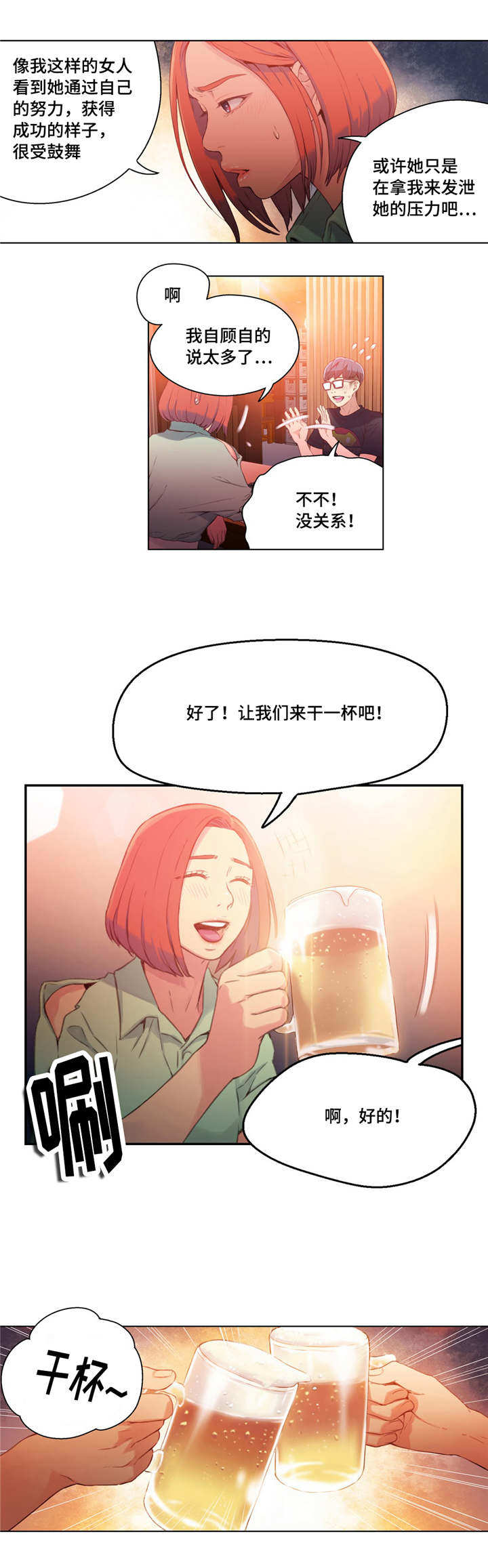 《超级吸引力》漫画最新章节第30章：开房免费下拉式在线观看章节第【8】张图片