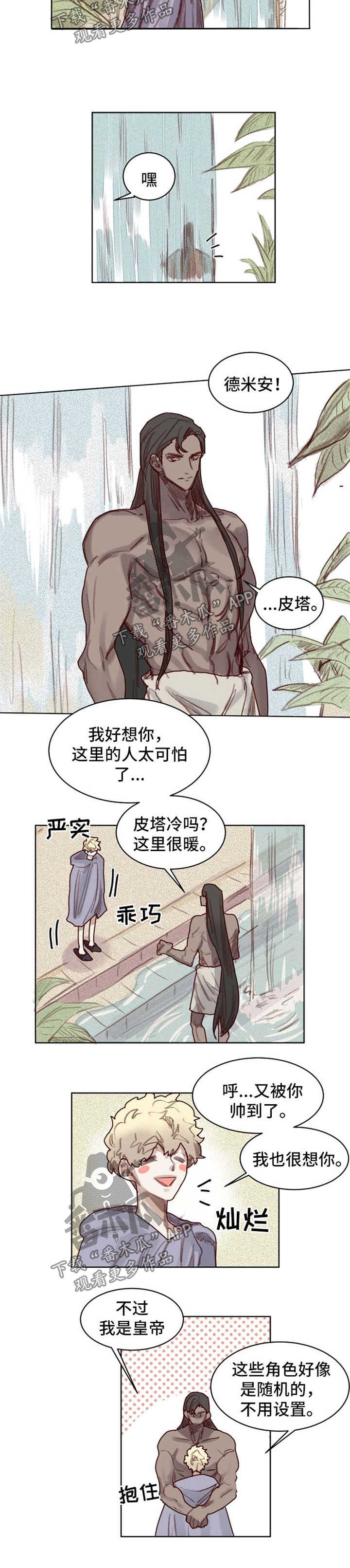 《魔法师皮塔》漫画最新章节第49章：番外：角色扮演箱子3免费下拉式在线观看章节第【6】张图片