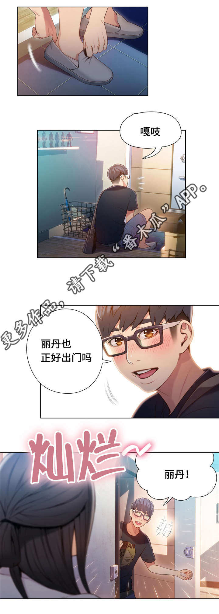 《超级吸引力》漫画最新章节第83章：副会长免费下拉式在线观看章节第【7】张图片