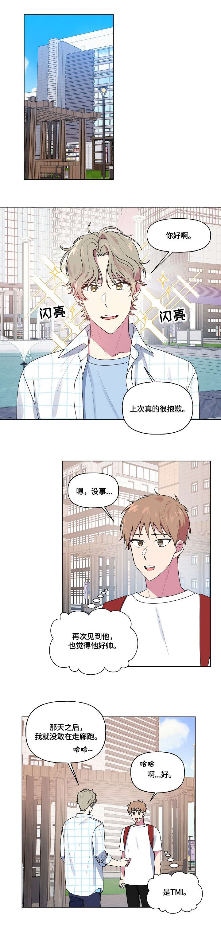 《最后的答案》漫画最新章节第49章：维修免费下拉式在线观看章节第【3】张图片