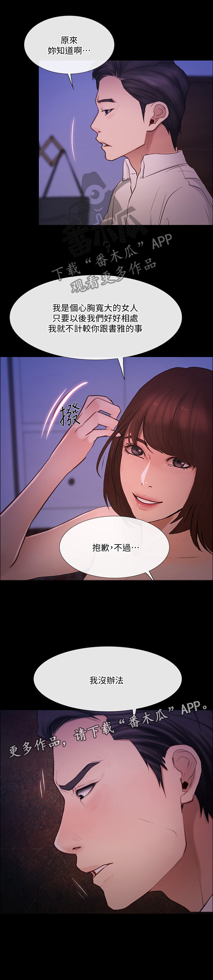 《师丈》漫画最新章节第80章：展露真面目免费下拉式在线观看章节第【1】张图片