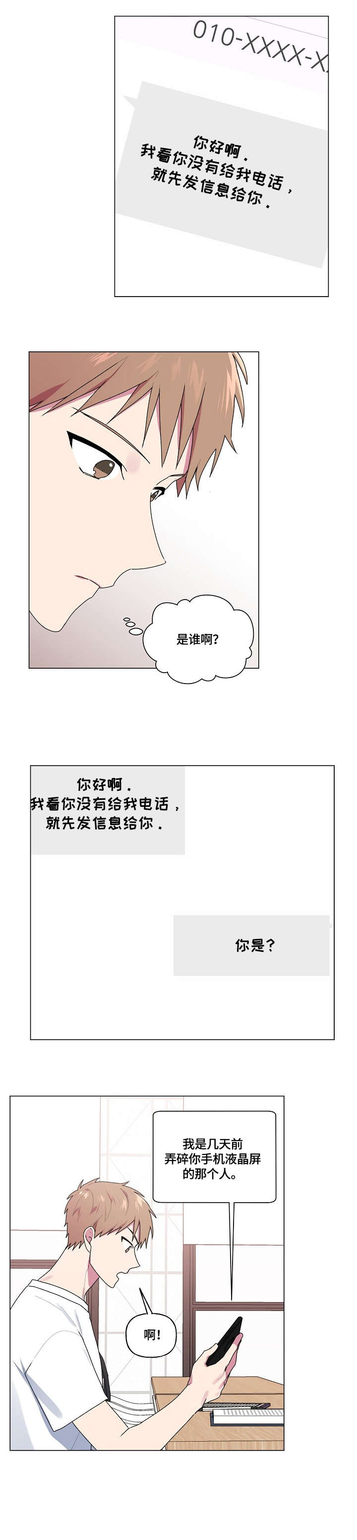 《最后的答案》漫画最新章节第49章：维修免费下拉式在线观看章节第【5】张图片