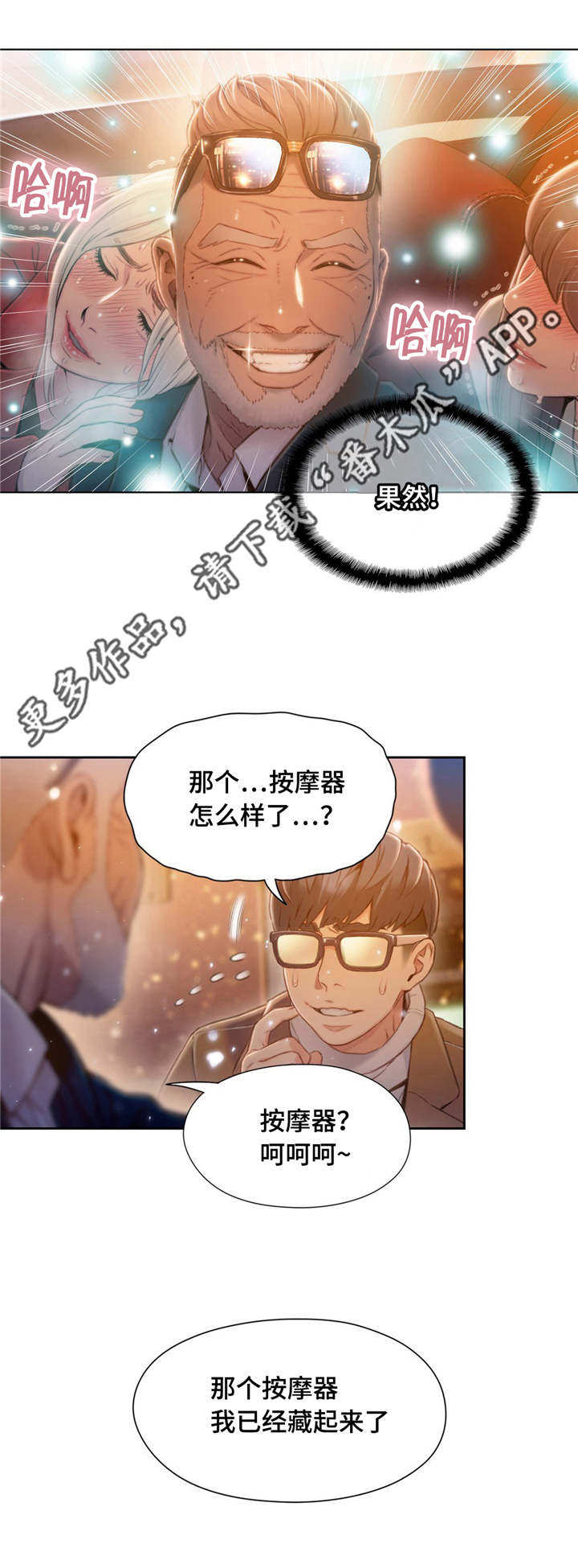 《超级吸引力》漫画最新章节第113章：世界的某一处（完结）免费下拉式在线观看章节第【2】张图片