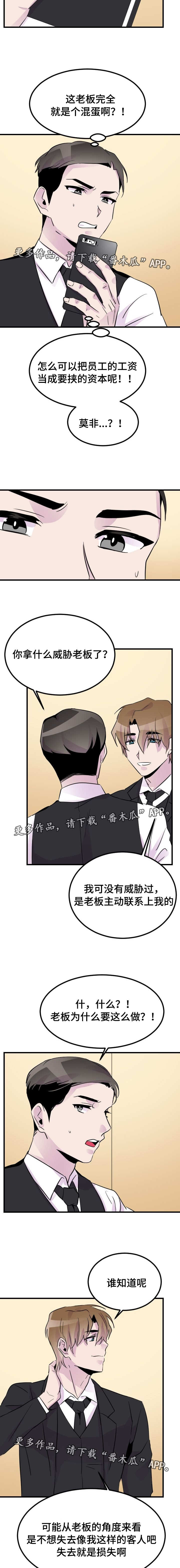 《豪客》漫画最新章节第16章：选择免费下拉式在线观看章节第【2】张图片