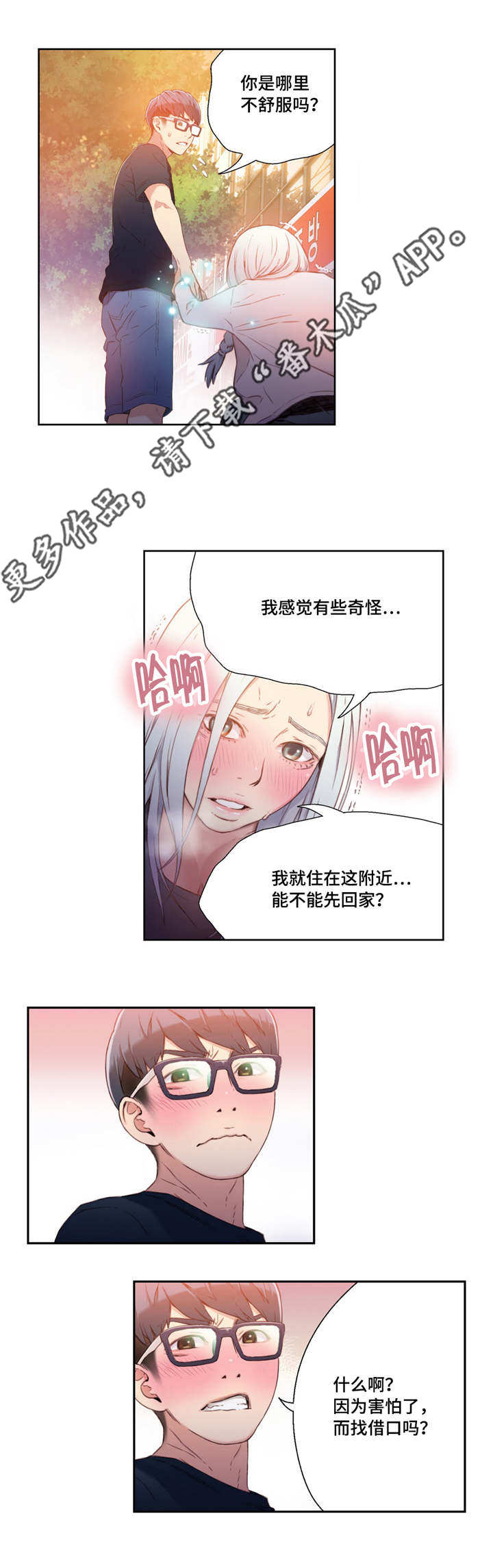 《超级吸引力》漫画最新章节第20章：测试免费下拉式在线观看章节第【5】张图片