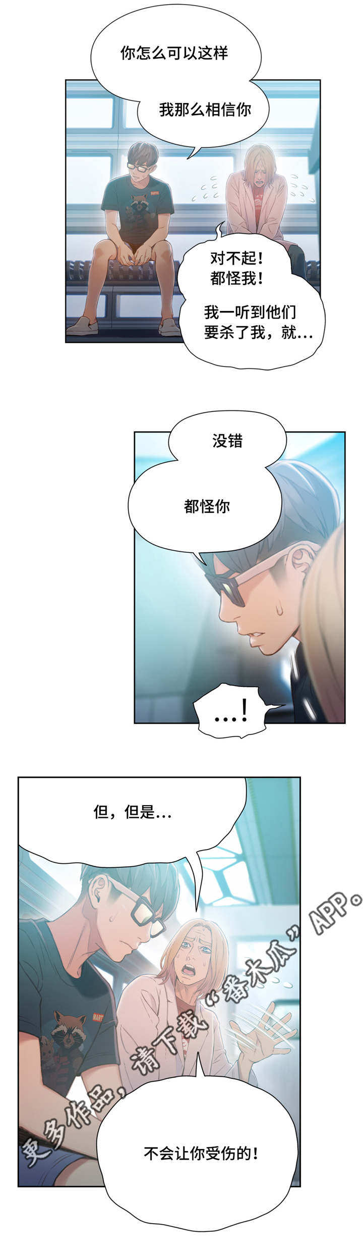 《超级吸引力》漫画最新章节第104章：利用免费下拉式在线观看章节第【2】张图片