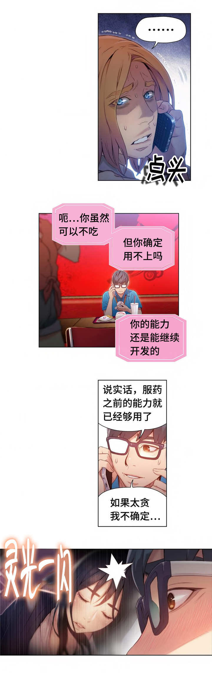 《超级吸引力》漫画最新章节第63章：董事长免费下拉式在线观看章节第【10】张图片