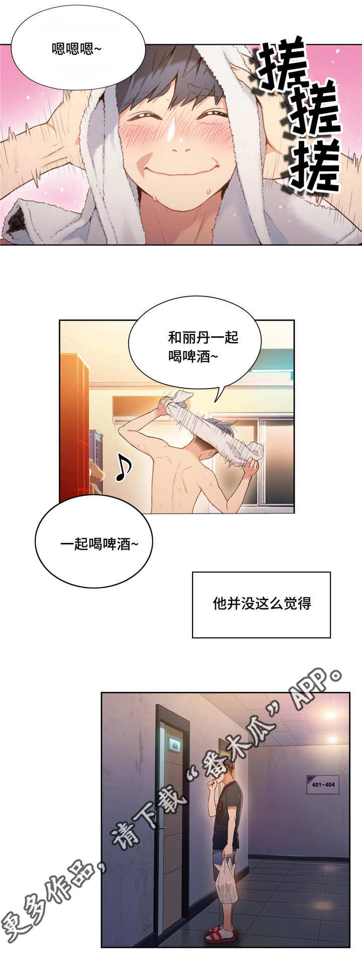 《超级吸引力》漫画最新章节第80章：一起喝酒免费下拉式在线观看章节第【7】张图片