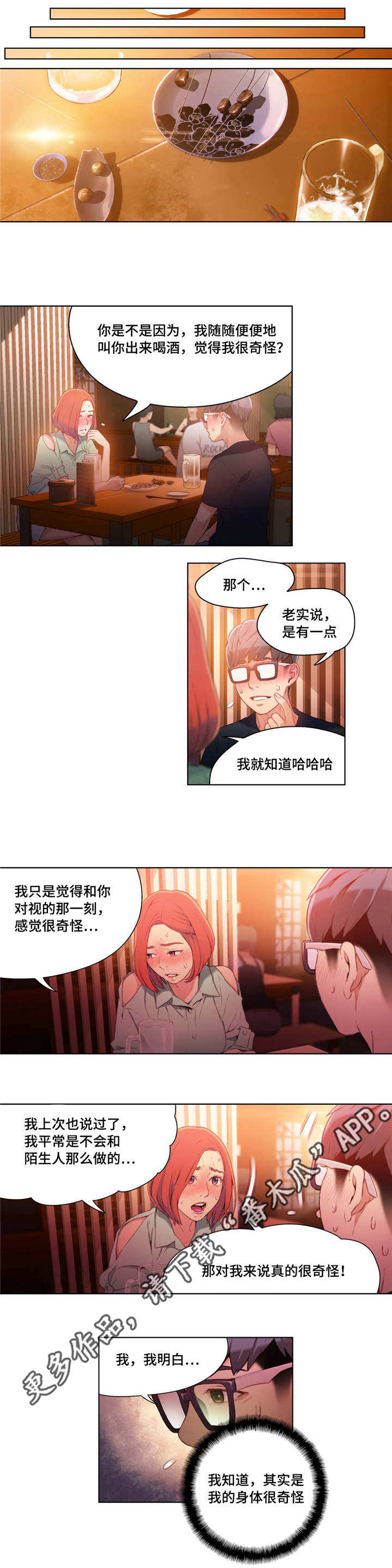 《超级吸引力》漫画最新章节第30章：开房免费下拉式在线观看章节第【7】张图片