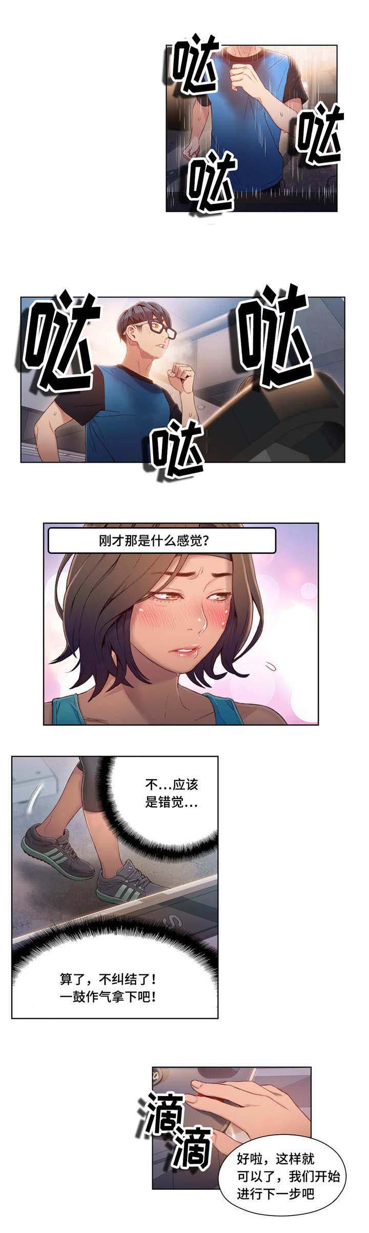 《超级吸引力》漫画最新章节第59章：放松一下免费下拉式在线观看章节第【11】张图片