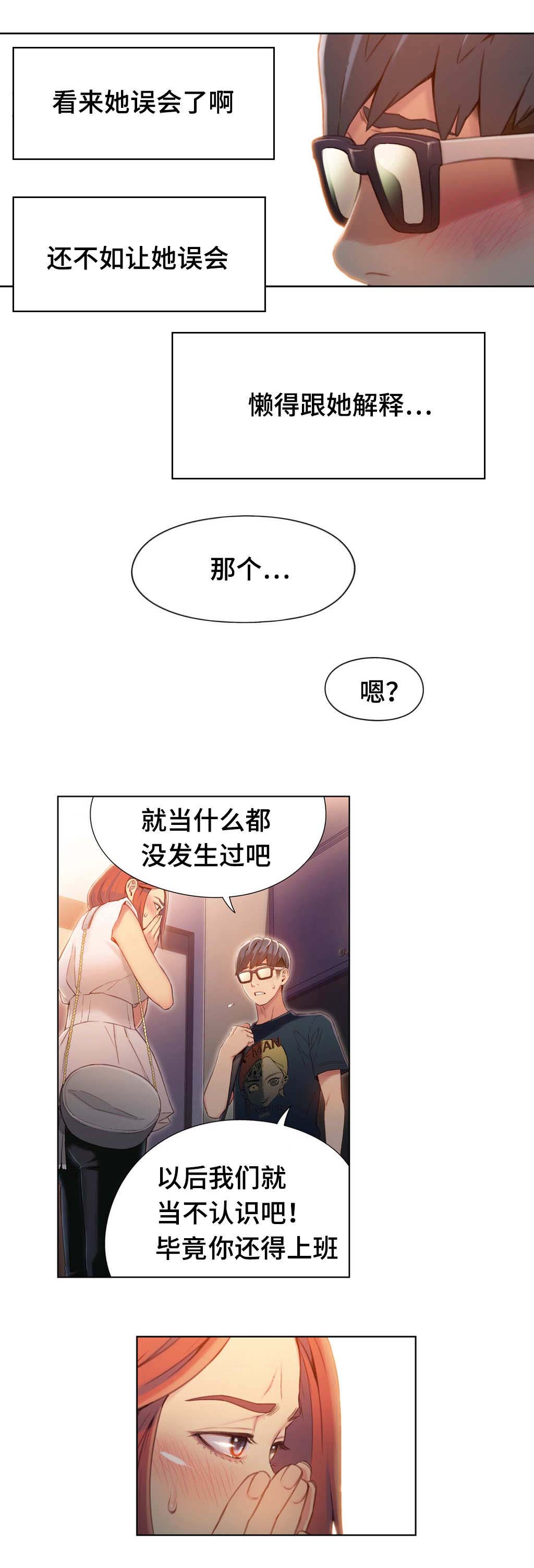 《超级吸引力》漫画最新章节第89章：特殊能力免费下拉式在线观看章节第【8】张图片