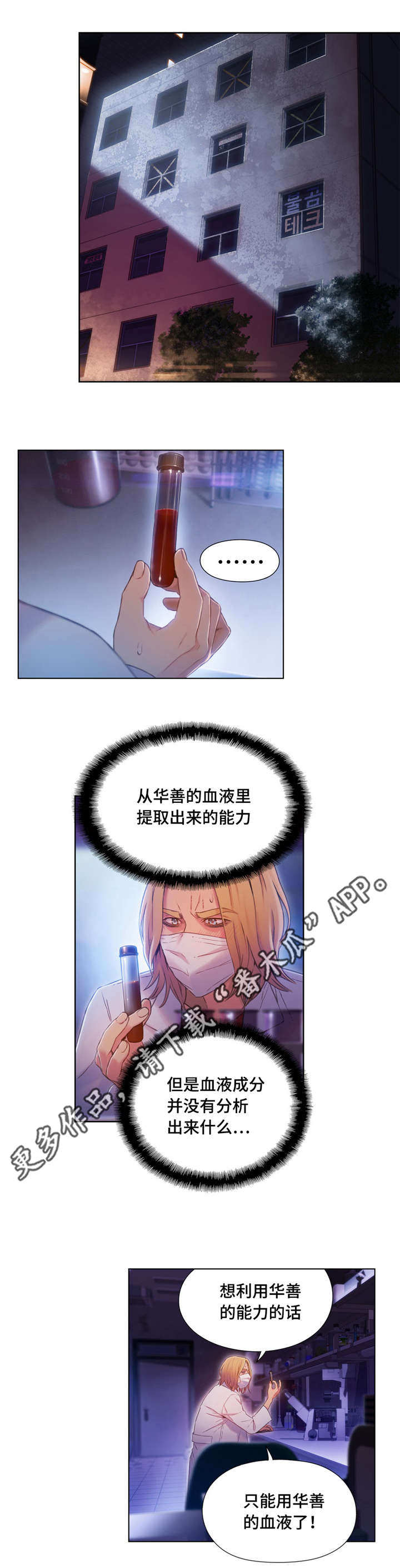 《超级吸引力》漫画最新章节第96章：血液效果免费下拉式在线观看章节第【11】张图片