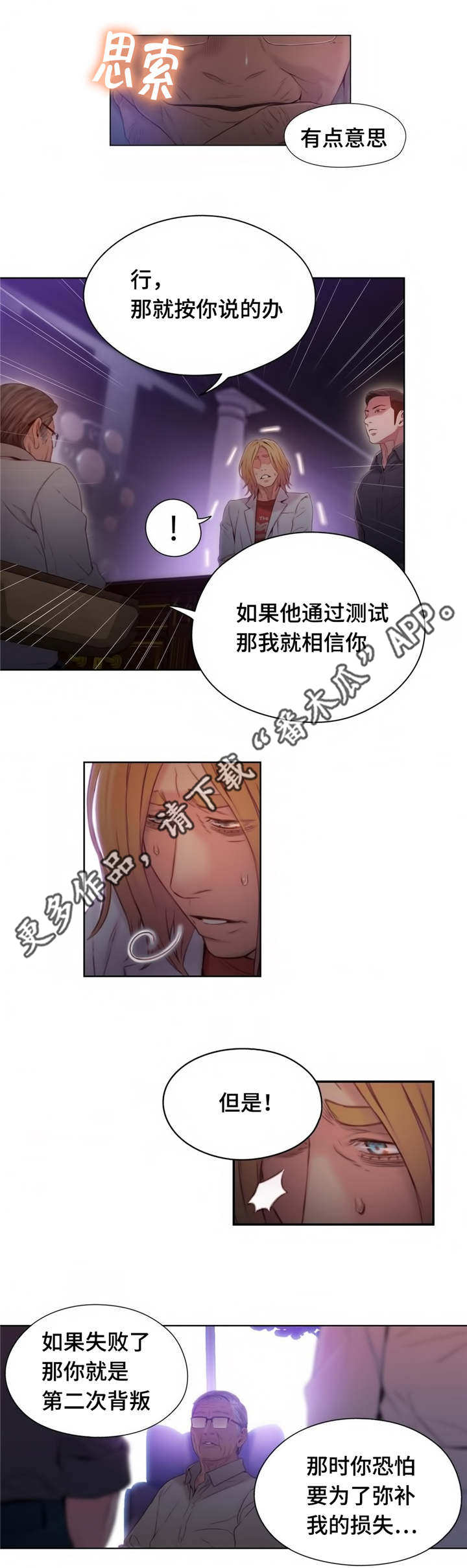 《超级吸引力》漫画最新章节第64章：又见面了免费下拉式在线观看章节第【8】张图片