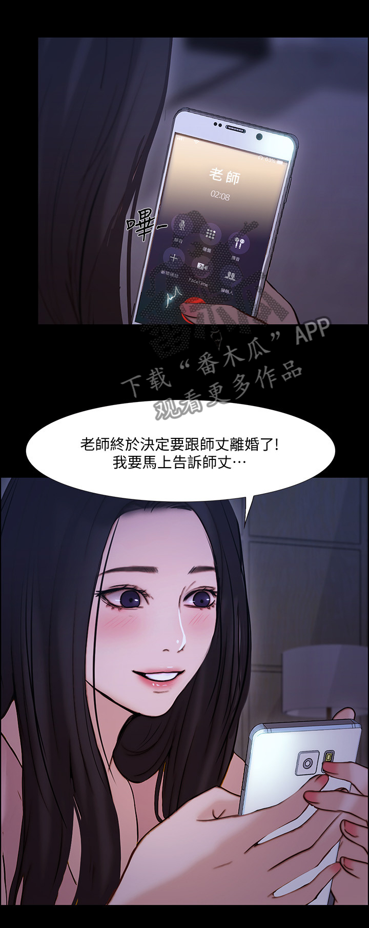 《师丈》漫画最新章节第85章：\