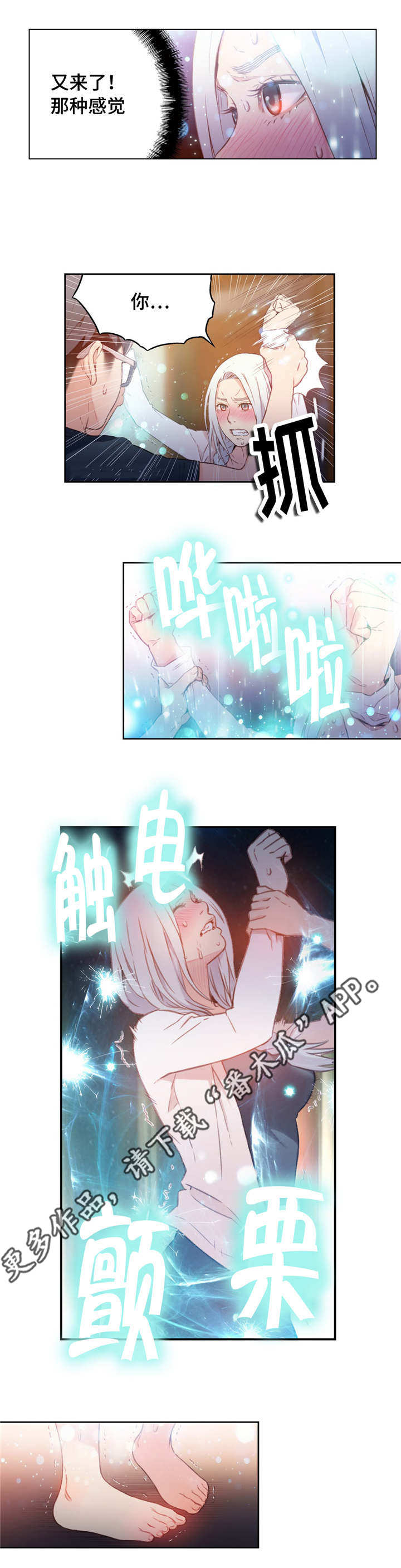 《超级吸引力》漫画最新章节第22章：鼻血免费下拉式在线观看章节第【6】张图片