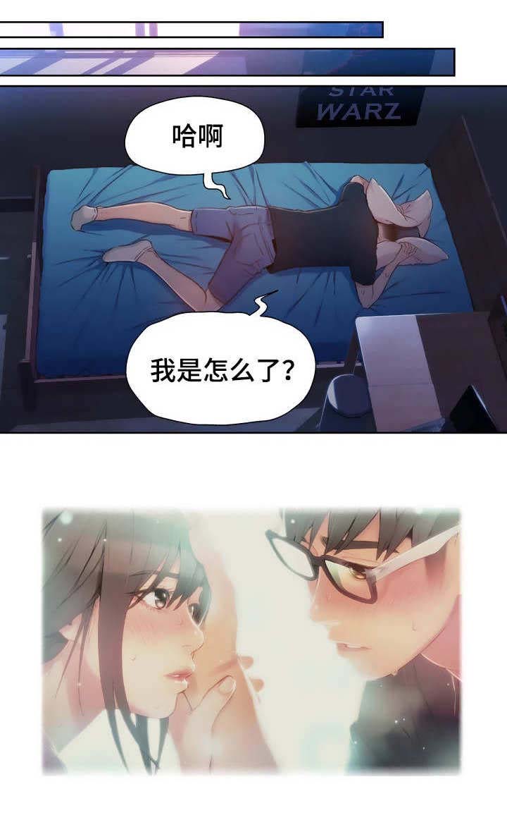 《超级吸引力》漫画最新章节第83章：副会长免费下拉式在线观看章节第【15】张图片