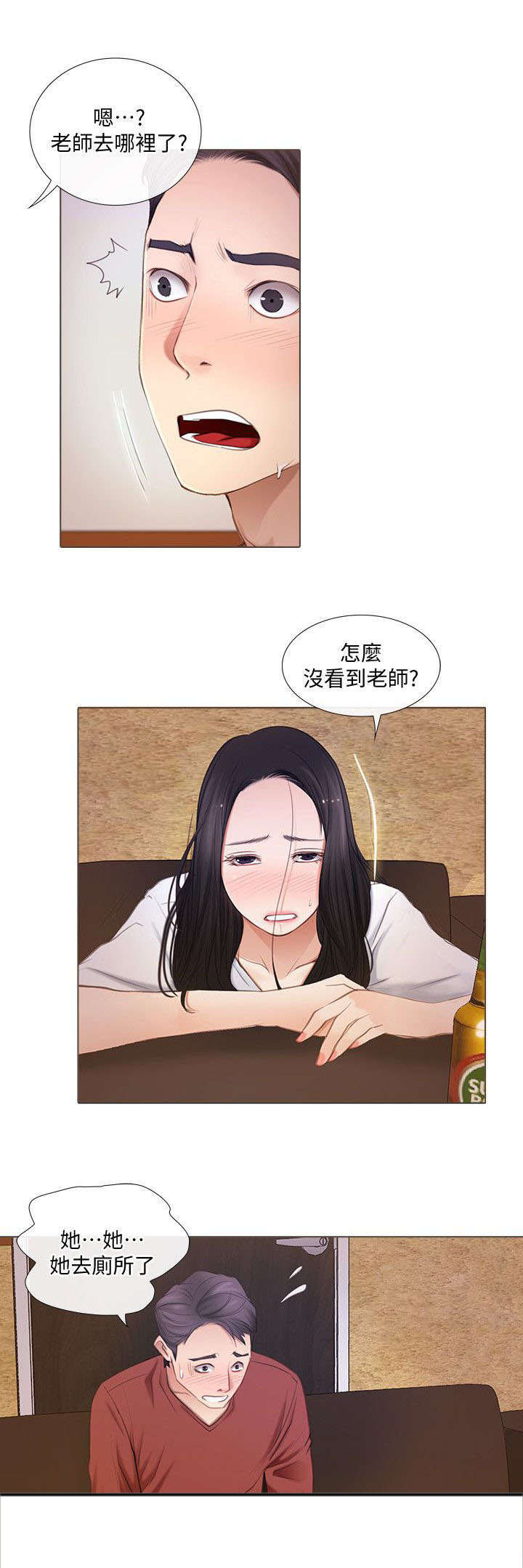 《师丈》漫画最新章节第15章：追求刺激免费下拉式在线观看章节第【5】张图片