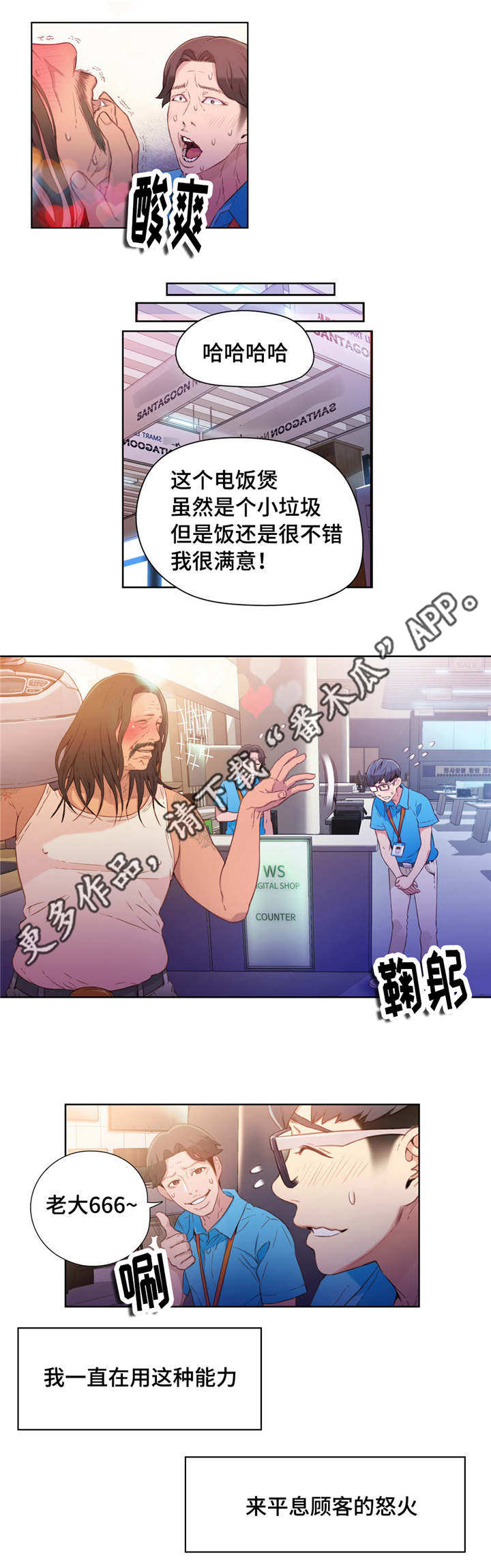 《超级吸引力》漫画最新章节第29章：喝酒免费下拉式在线观看章节第【6】张图片